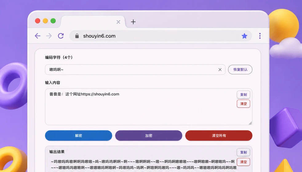 如何使用兽音译者?