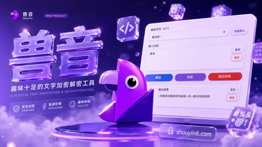什么是兽音译者?